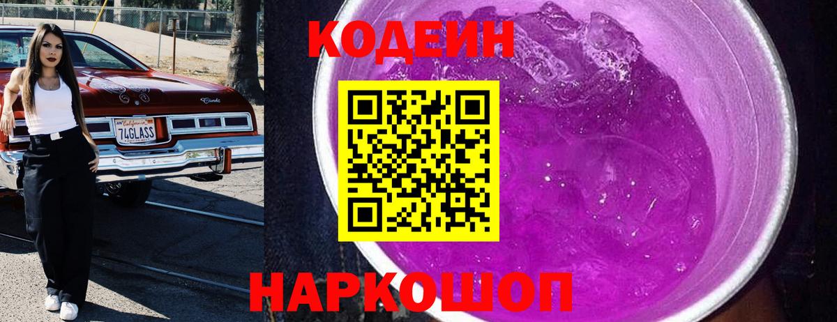 Codein Purple Drank Алатырь